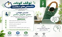  چند ساعت از روز را بدون وقفه می‌نشینید؟