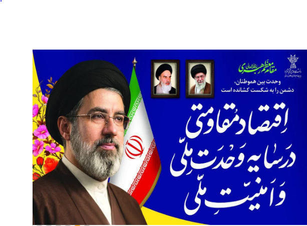 اقتصاد مقاومتی در سایه وحدت ملّی و امنیّت ملّی